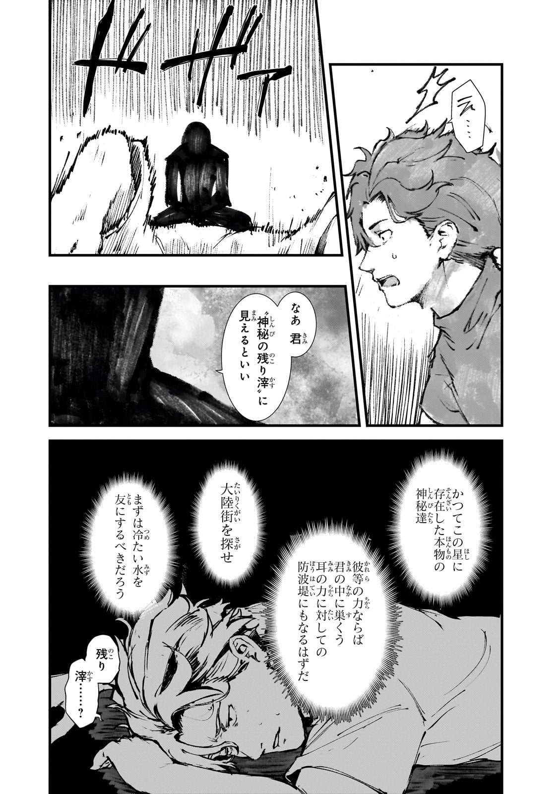 Bonjin Tansakusha no Tanoshii Gendai Dungeon Life - Chapter 2 - Page 35